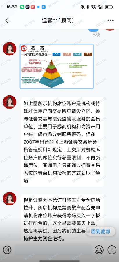 曝光假冒招商证券杀猪盘！(2)