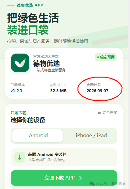 德物优选｜操盘手自己都吵起来了，你还往里充钱？刚开两天，关网倒计时已启动(4)