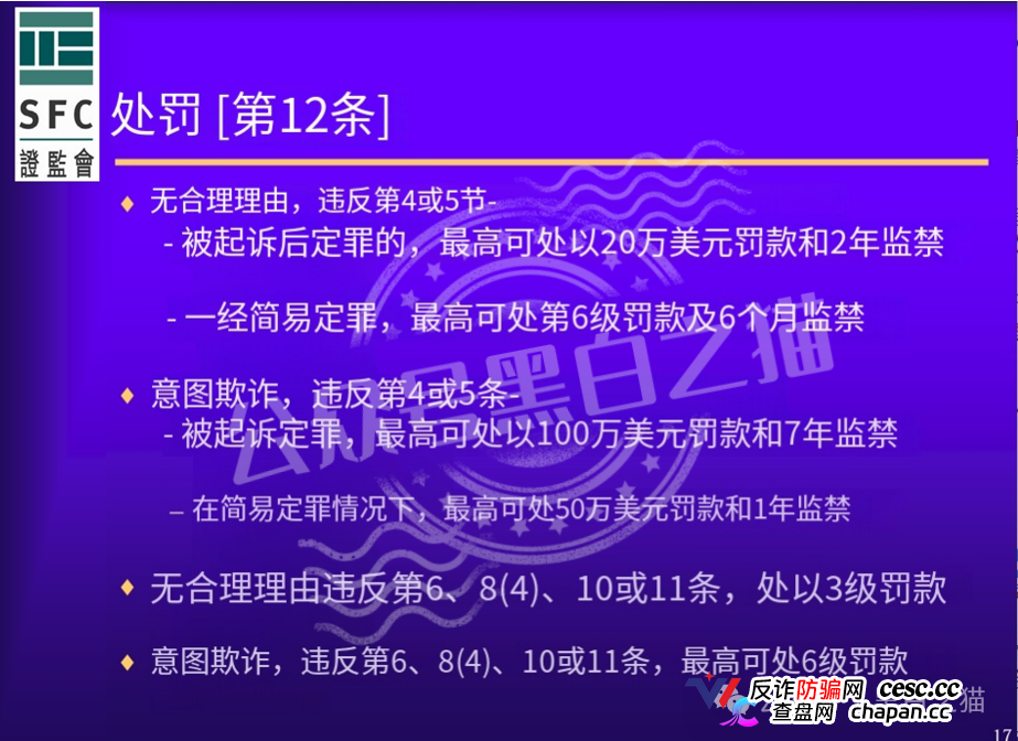 假港股券商现形记|“榮晟資本”不持《打击洗钱条例》牌照,不具备处理零售客户资金、常规证券经纪、虚拟资产托管资质!(12) 假港股券商现形记|“榮晟資本”不持《打击洗钱条例》牌照,不具备处理零售客户资金、常规证券经纪、虚拟资产托管资质!(12)