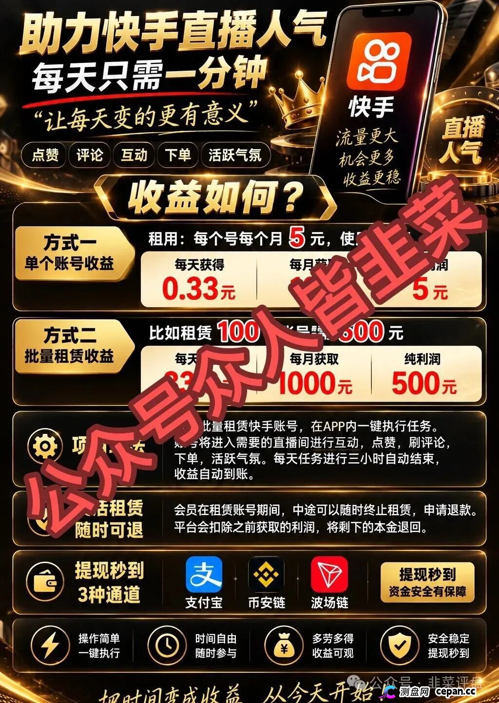 快境9代分销拉人头，组织者最高判15年，投500月赚500是传销的入场券(1)