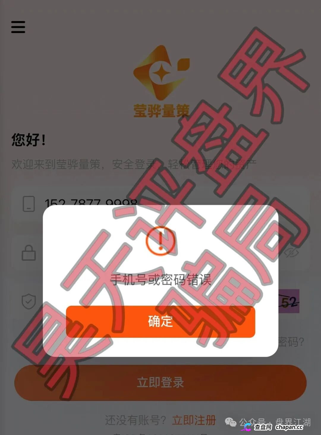 紧急预警|“莹骅量策”股票跟单杀猪盘:月收益100%年化1200%,操盘手赵长丰圈钱过亿——提现不到账、封号,跑路倒计时!(1) 紧急预警|“莹骅量策”股票跟单杀猪盘:月收益100%年化1200%,操盘手赵长丰圈钱过亿——提现不到账、封号,跑路倒计时!(1)