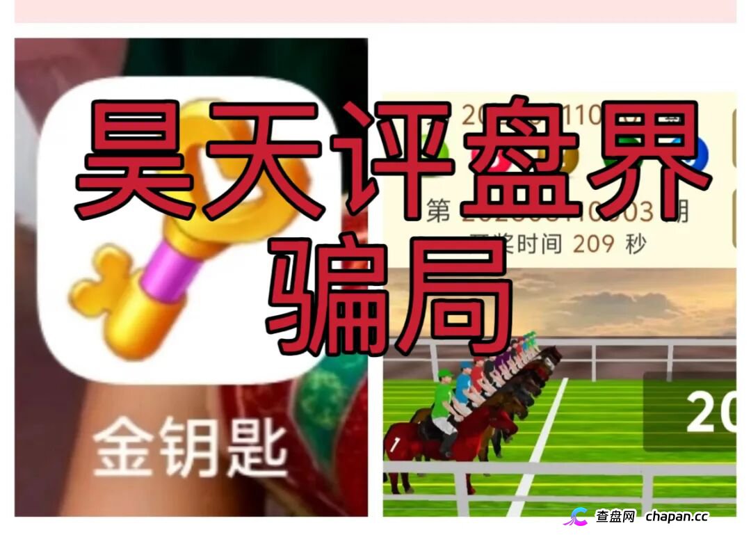 金钥匙新界赛马：20条代理线吃客损三七分，爆仓收割一年，跑路倒计时(1)
