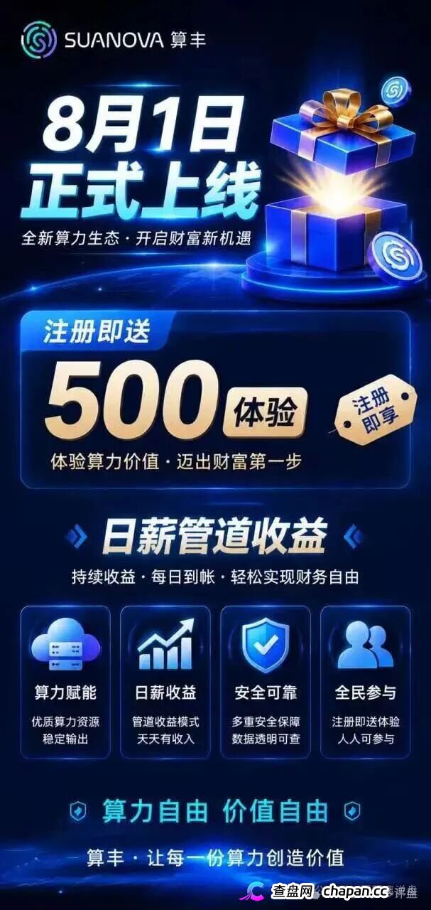 算丰SUANOVA｜港股上市公司子公司是真的，但卖给你的是传销，2588元节点正在套死最后一批AI接盘侠(1)