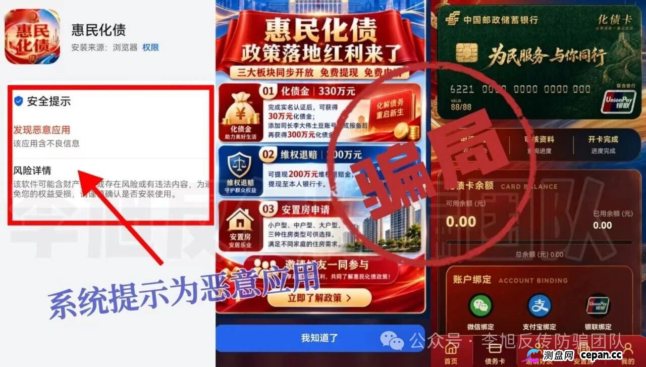 紧急预警|“惠民化债”:手机系统提示恶意应用,网站IP在境外——官方化债政策不是这么用的(1) 紧急预警|“惠民化债”:手机系统提示恶意应用,网站IP在境外——官方化债政策不是这么用的(1)