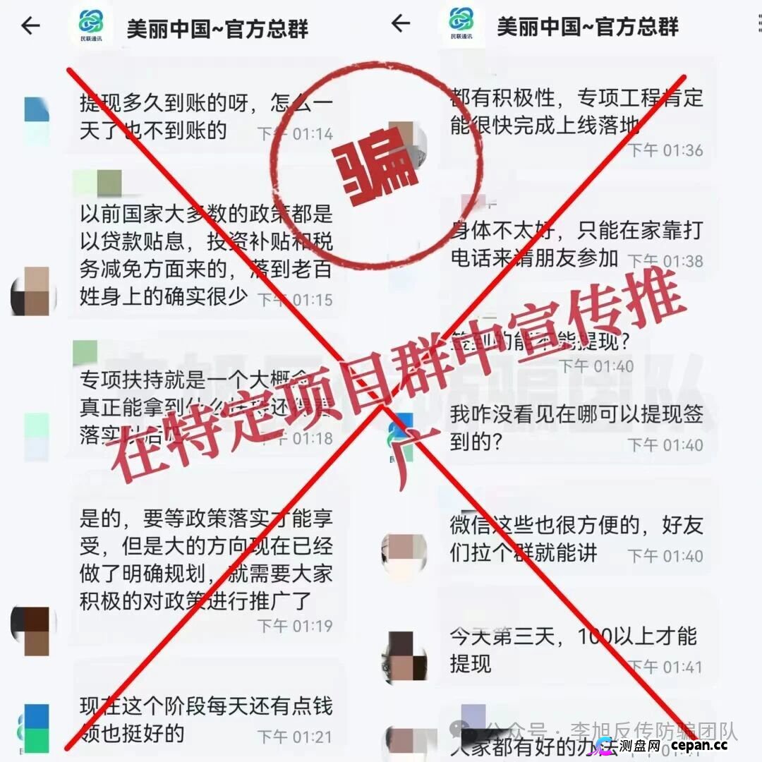 紧急预警｜“美丽中国”冒充国家能源局，拉人满百提现——你的信息正在被套走(2)