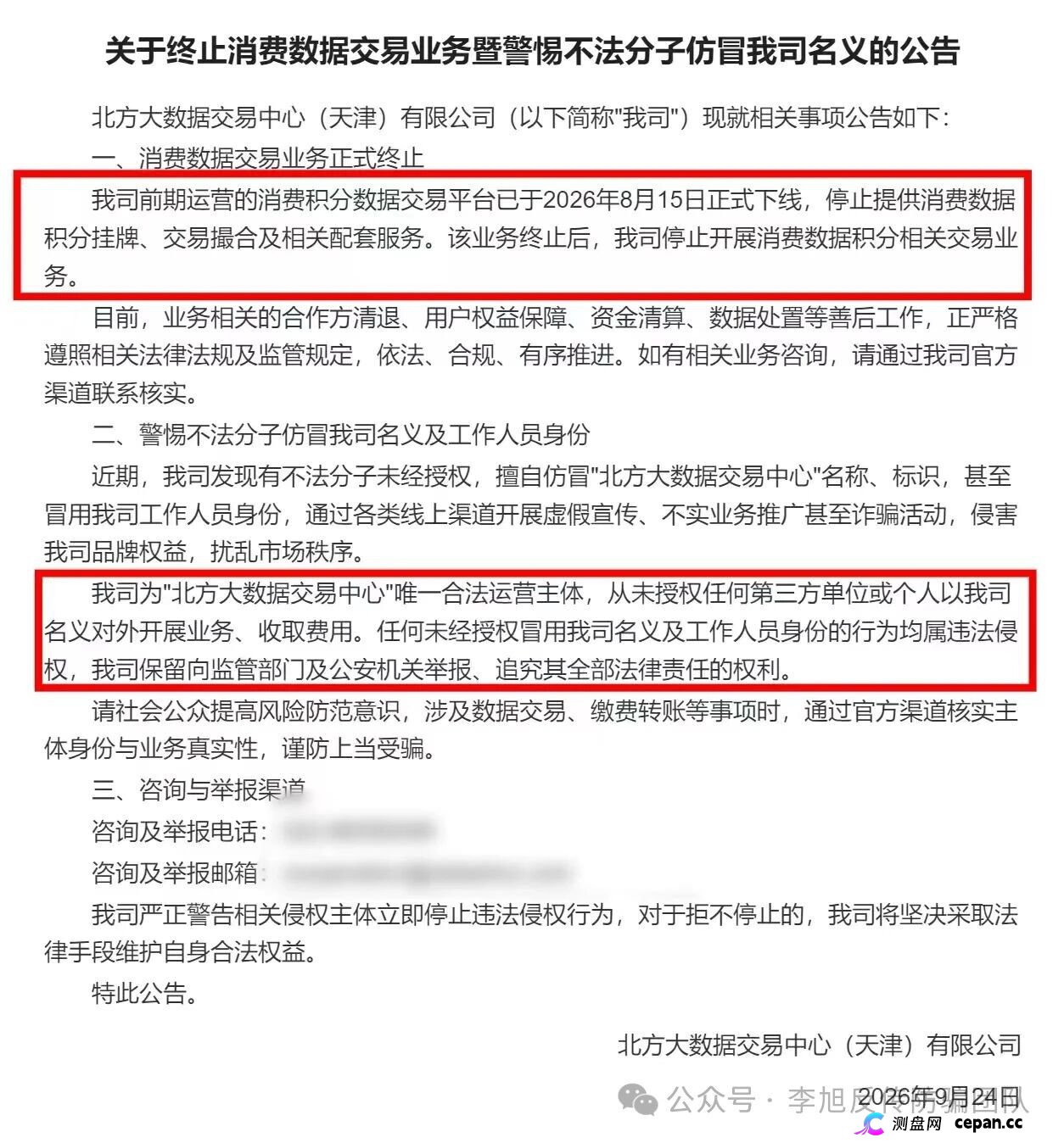 链享购提现通道已关，官方辟谣后仍在骗，3天赚3%的AI卖货是假，别再等“系统维护”了(2)