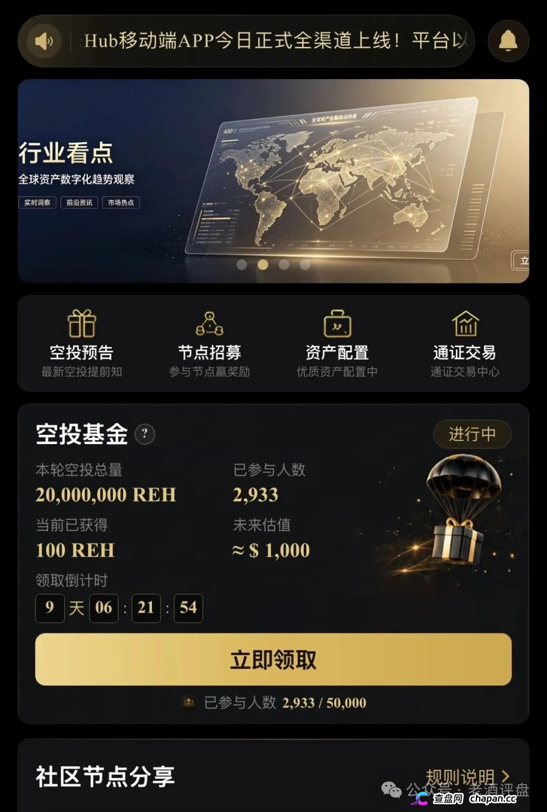 预警｜“RWA生态Hub”披着RWA外衣的资金盘：实体资产上链是假，空投拉人头是真——国家已明令禁止境内RWA业务，你充的钱不受法律保护(4)