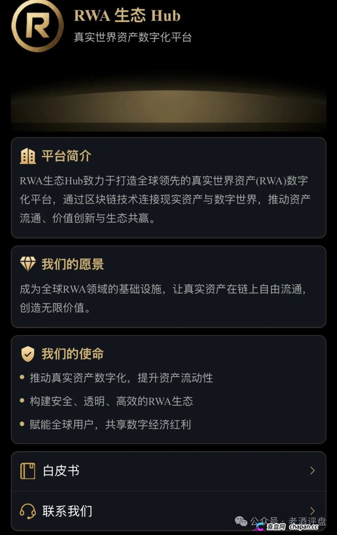 预警｜“RWA生态Hub”披着RWA外衣的资金盘：实体资产上链是假，空投拉人头是真——国家已明令禁止境内RWA业务，你充的钱不受法律保护(2)