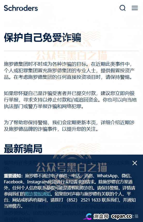 紧急预警｜“施罗德”仿冒盘：正主200年英国资管巨头，绝不会用USDT让你充值