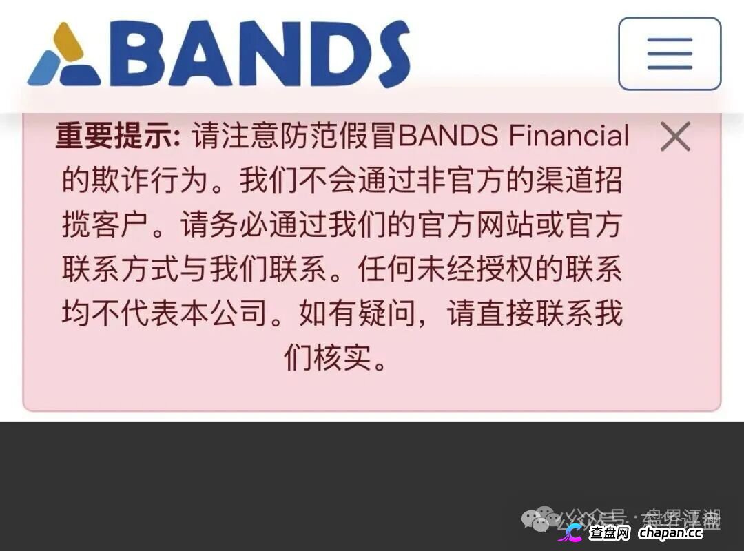 磐石BANDS查无此号｜富傳资本是套牌壳，三级传销+0.75%日息，单割已开始，跑路倒计时