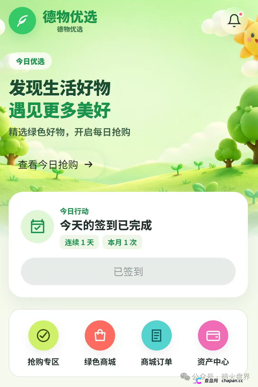 曝光：“德物优选”互助抢单资金盘骗局风险预警，短命快杀盘一个，千万要远离！
