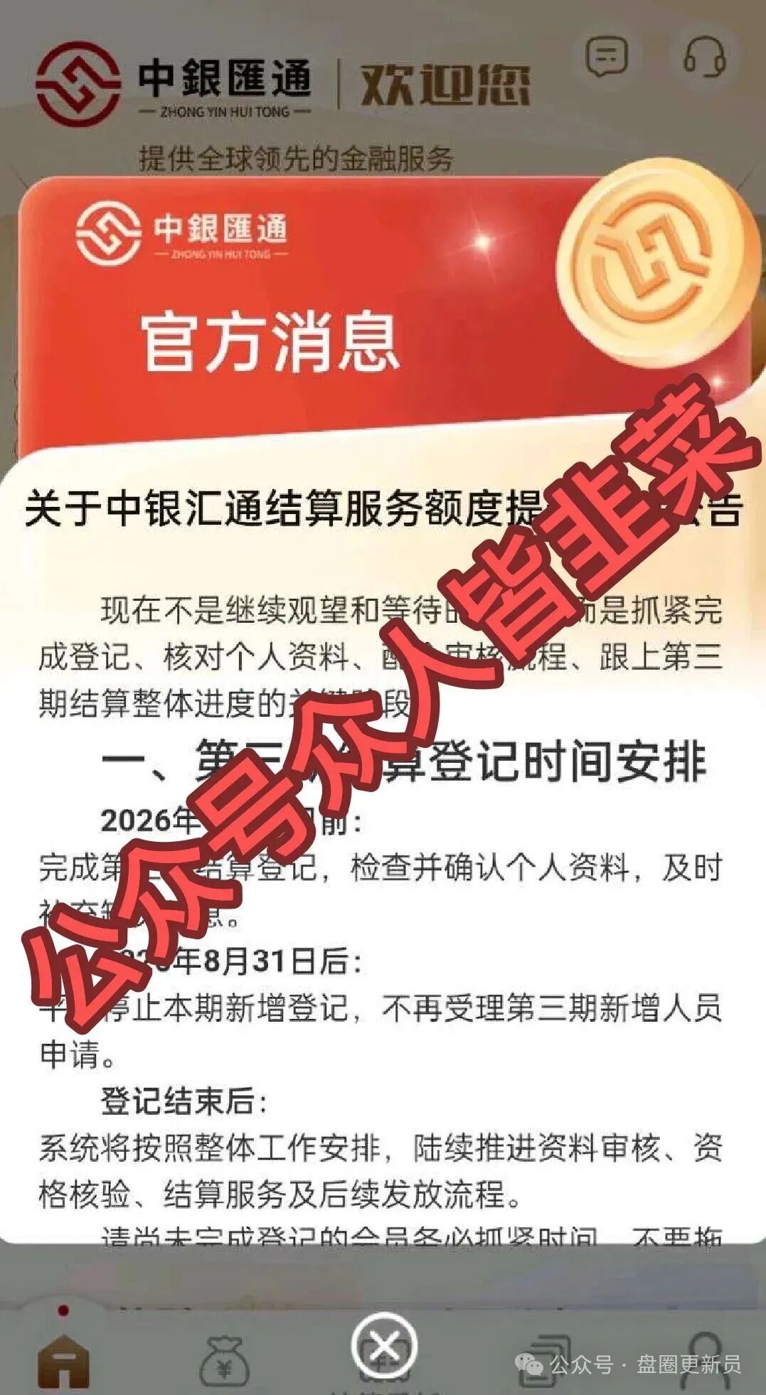 避雷指南:中银汇通0元注册进入高危期,AI造假收割10万用户(1) 避雷指南:中银汇通0元注册进入高危期,AI造假收割10万用户(1)