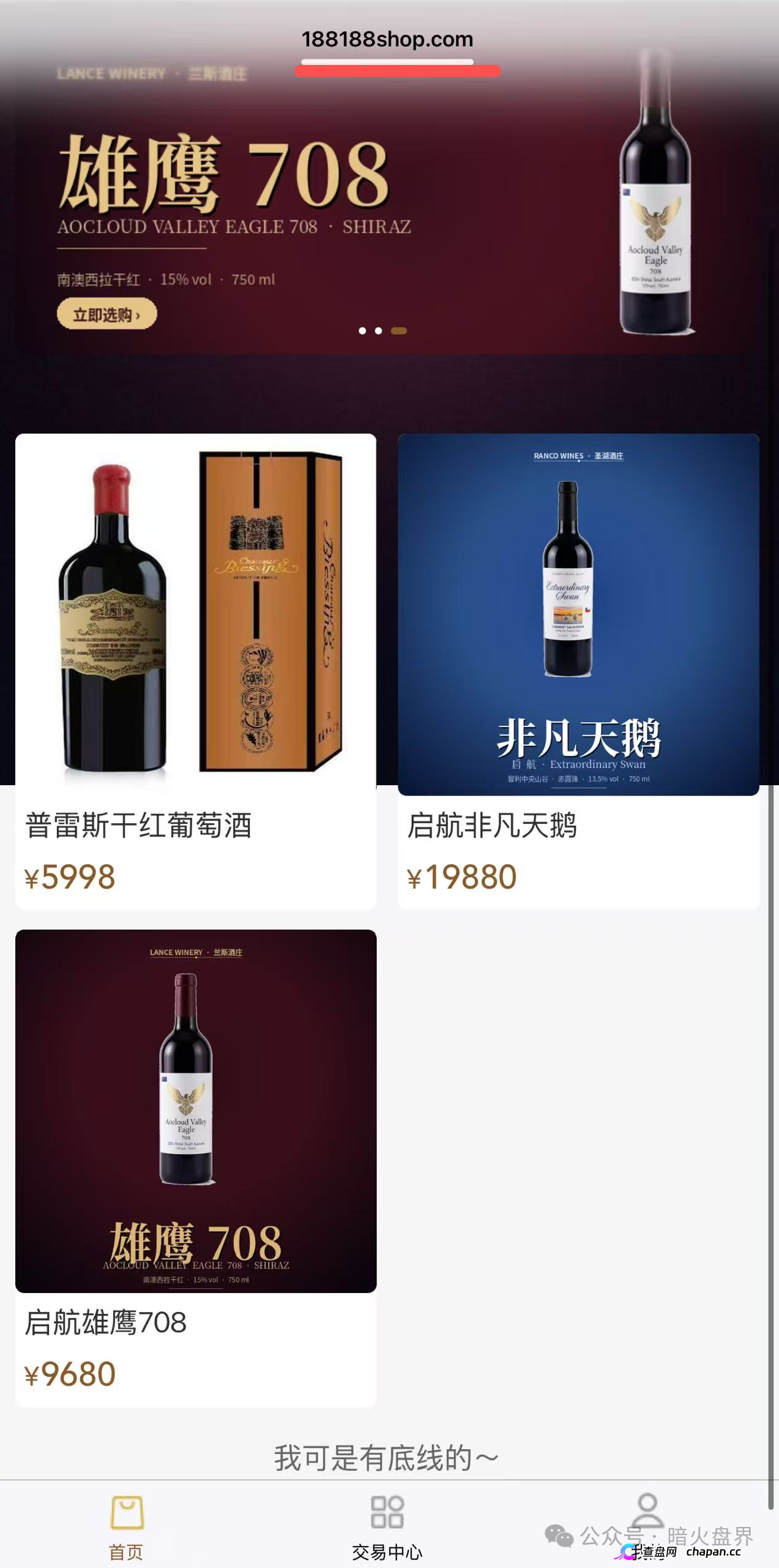 紧急预警|启航商贸:吾喜前团队长唐田开盘,天价红酒是道具,互助抢单随时崩盘(1) 紧急预警|启航商贸:吾喜前团队长唐田开盘,天价红酒是道具,互助抢单随时崩盘(1)