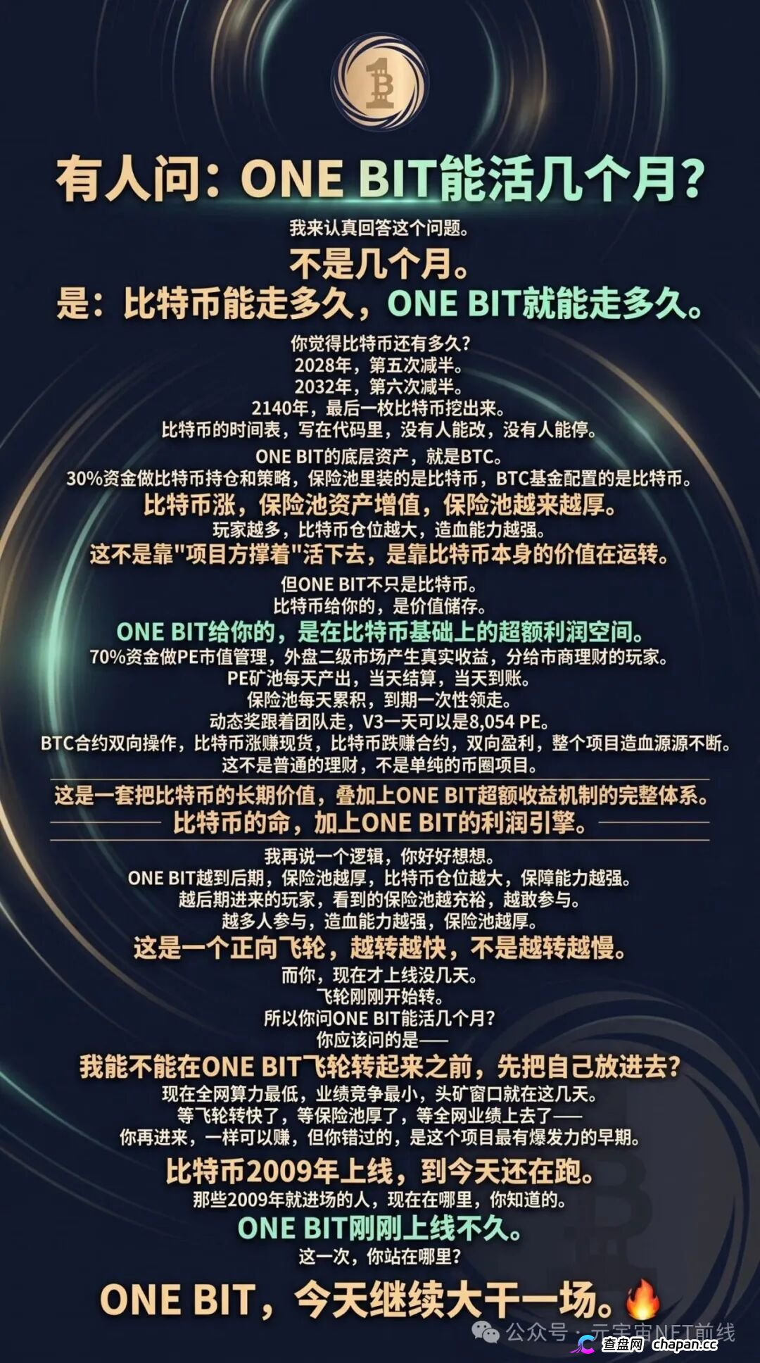 ONE BIT壹比特算力资金盘:奥拉丁崩盘后的新接盘陷阱,1千万盘面随时清零(8) ONE BIT壹比特算力资金盘:奥拉丁崩盘后的新接盘陷阱,1千万盘面随时清零(8)