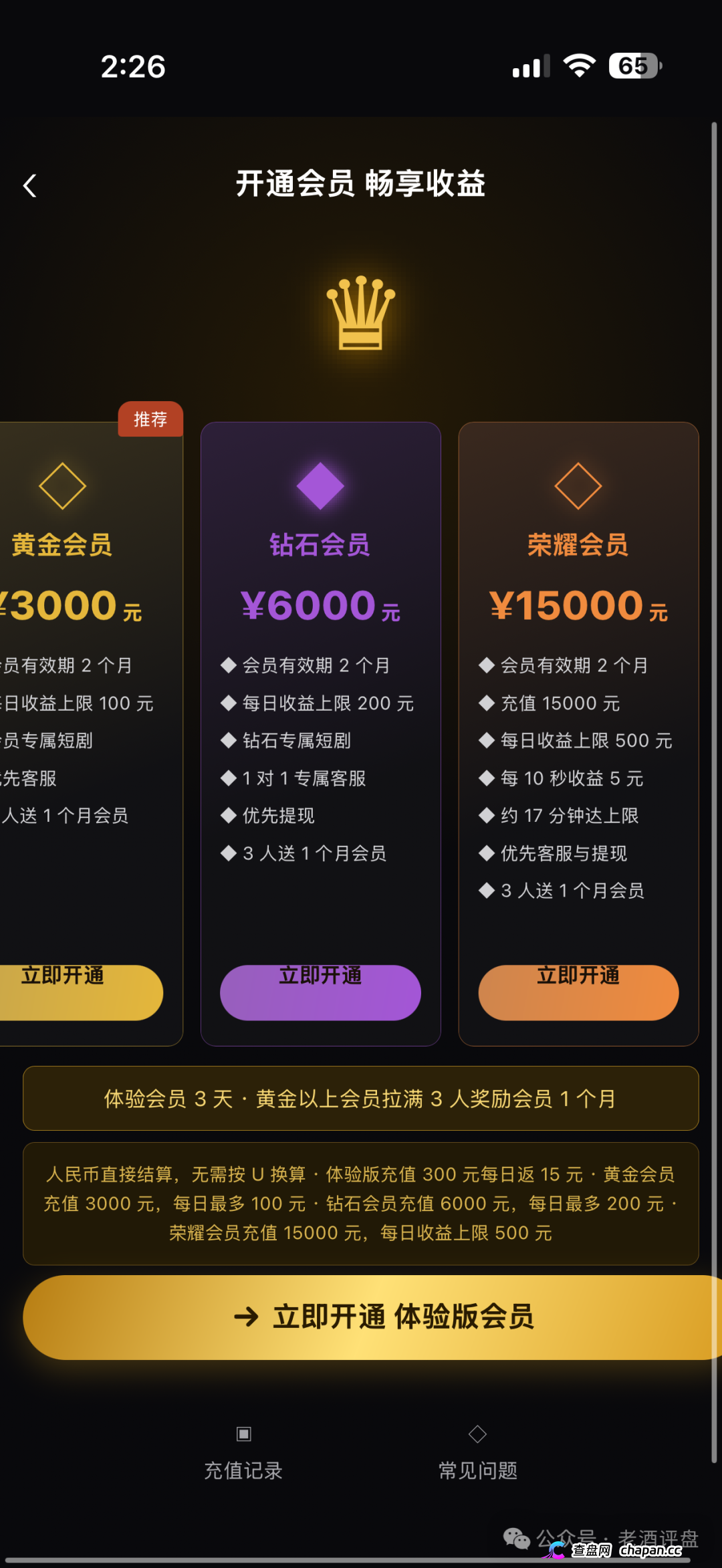 警惕“剧享”APP!粗制短剧包装资金盘骗局,小团队操盘随时收割跑路!(2) 警惕“剧享”APP!粗制短剧包装资金盘骗局,小团队操盘随时收割跑路!(2)