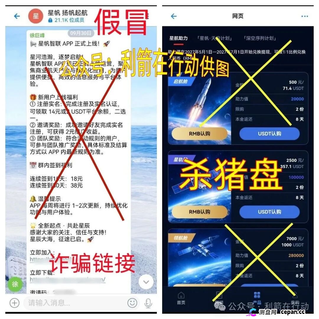 星帆智联APP高危:假香港公司真诈骗,收款全是个人账户,充值虚拟币的杀猪盘(1) 星帆智联APP高危:假香港公司真诈骗,收款全是个人账户,充值虚拟币的杀猪盘(1)