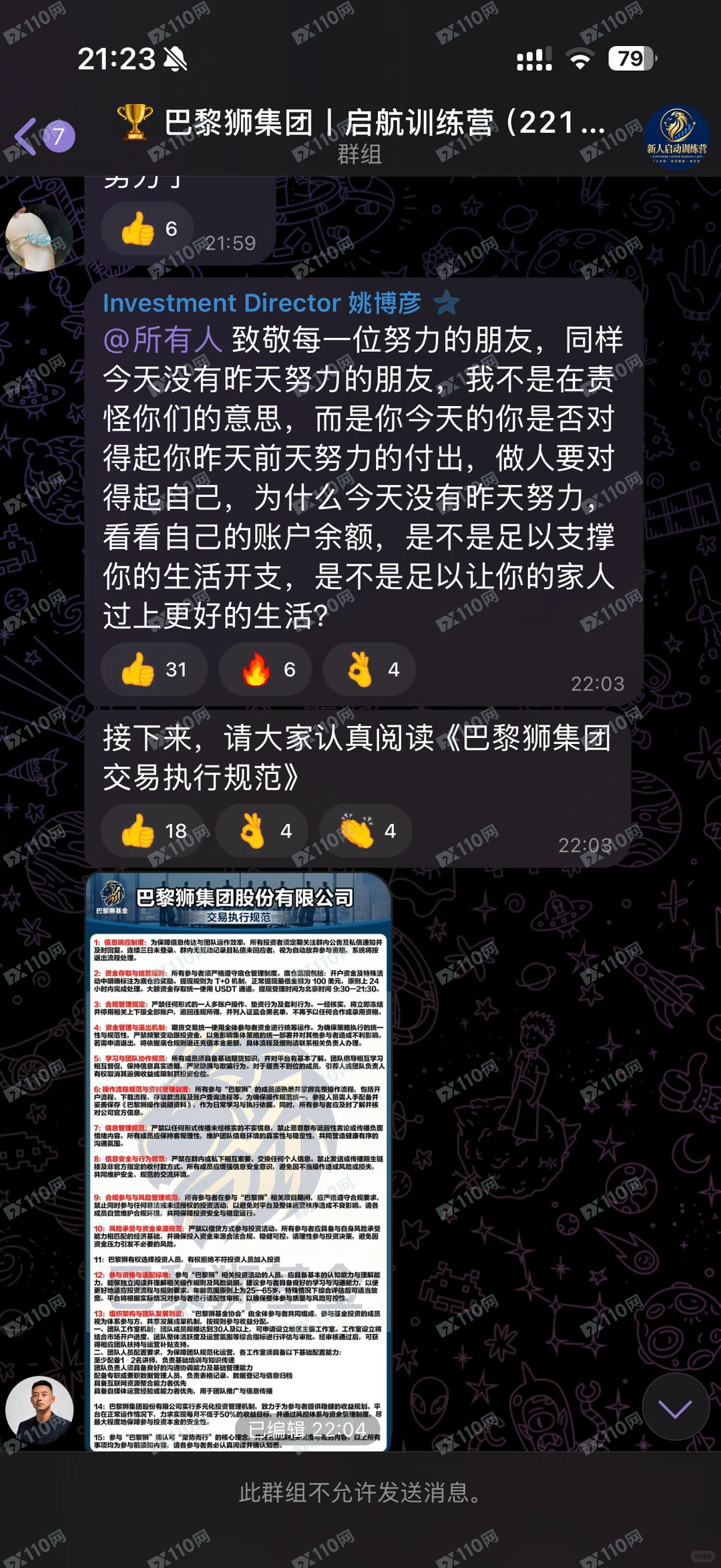 小心大华汇盈资金盘，喊单跟单诈骗(4)