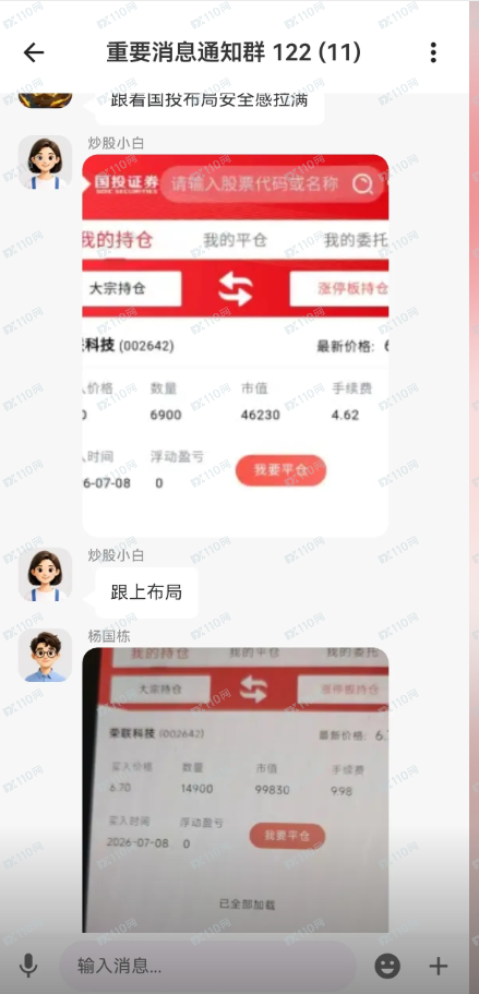 曝光:假冒国投证券的诈骗套路(6) 曝光:假冒国投证券的诈骗套路(6)