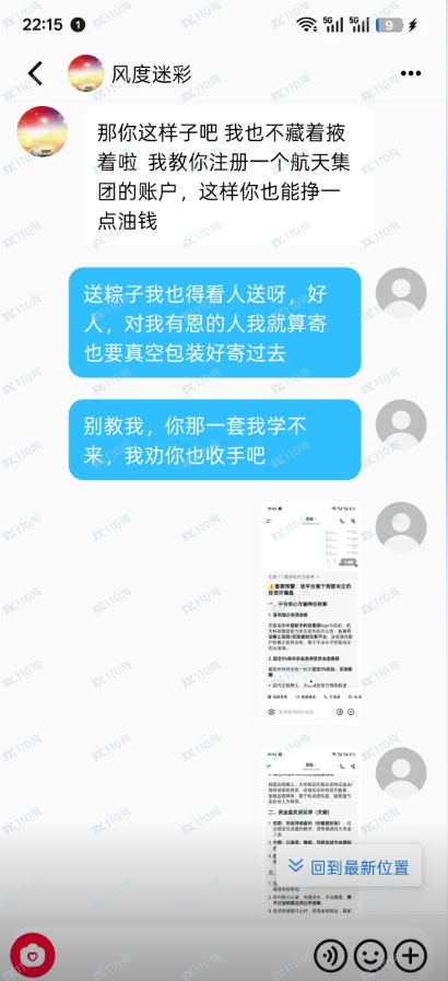 假冒中国航天科技集团的杀猪盘！(2)