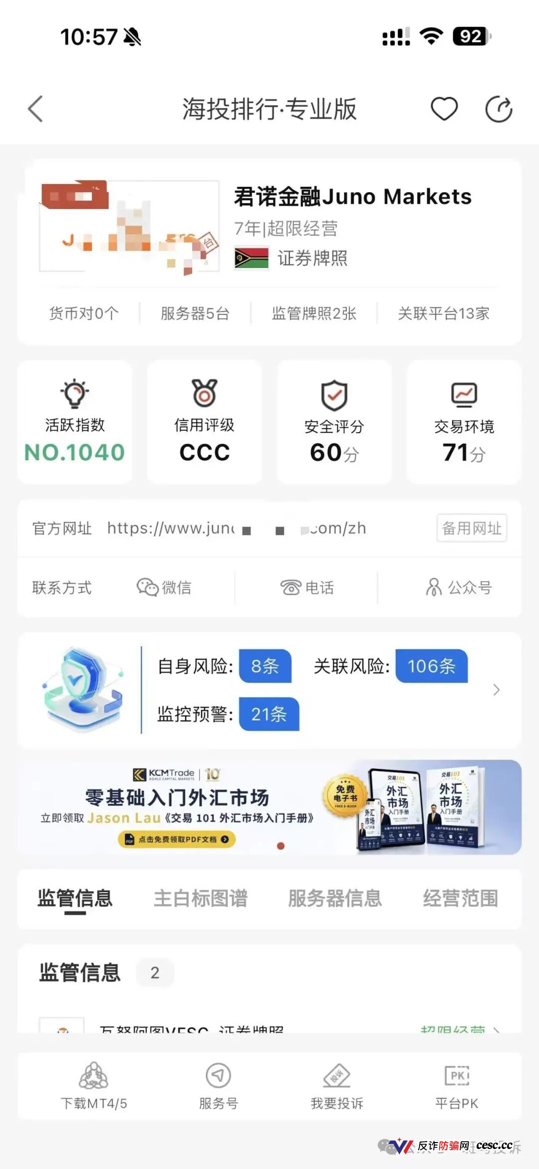 君诺金融 | 参与20%赠金活动后,盈利了1450美金却拿不到钱?(4) 君诺金融 | 参与20%赠金活动后,盈利了1450美金却拿不到钱?(4)