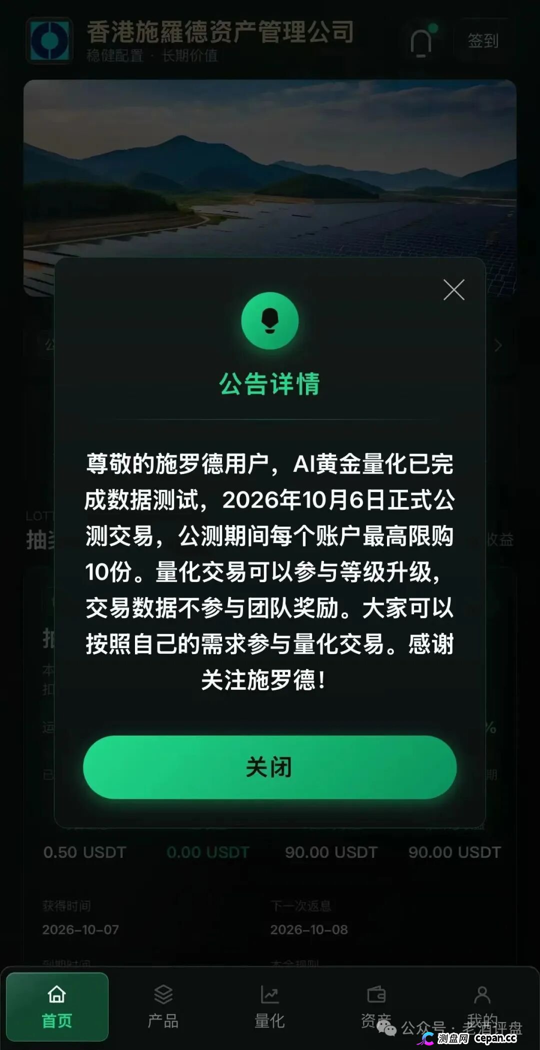 警惕 | 施罗德仿冒盘9月26日上线，日化0.71%送五常大米，800USDT起投，庞氏骗局跑路倒计时(2)