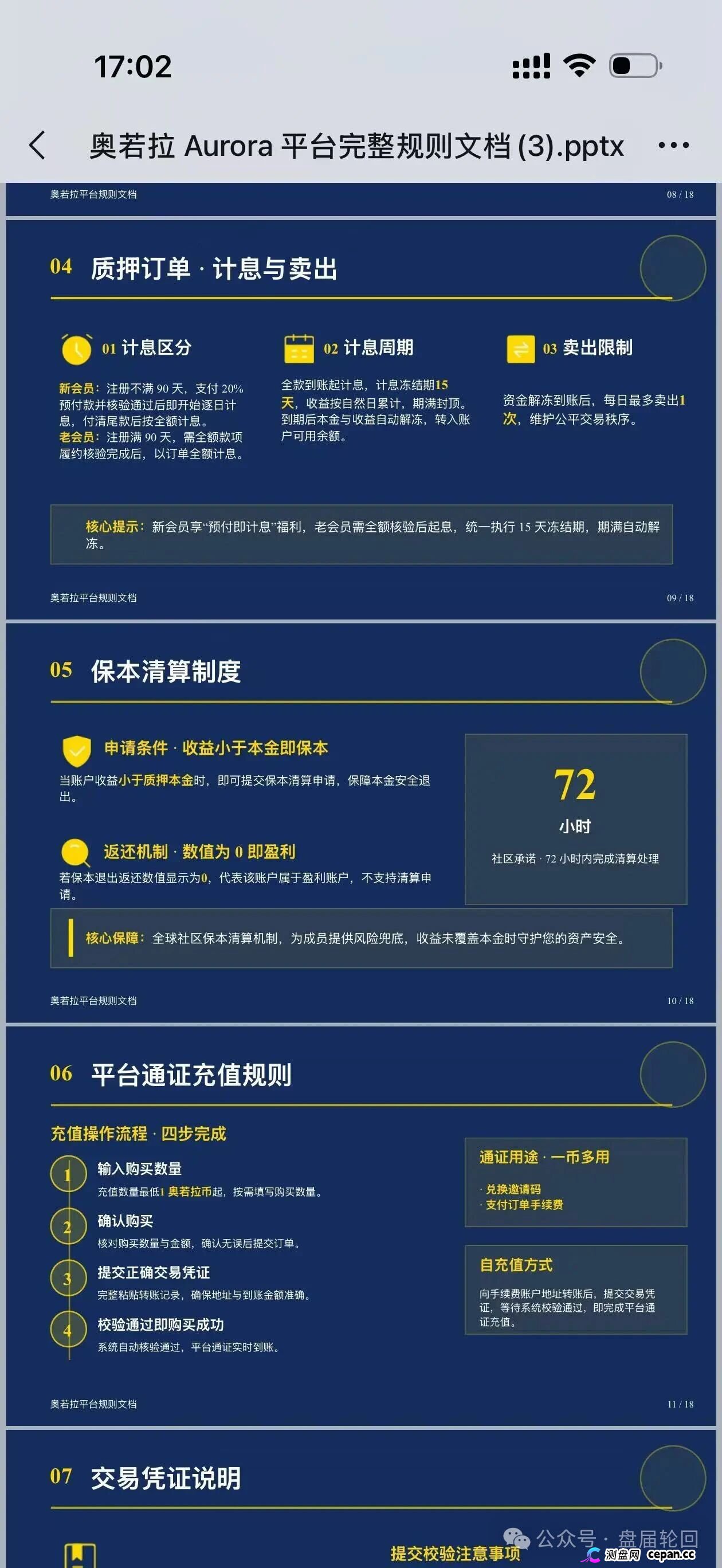 奥若拉 Aurora老牌互助盘 “理想家园” 原班人马换马甲重启,改用 USDT 排单打款。日息分为静态 0.8%、动态 1%,推荐拿 5% 奖励,团队规模越大手续费越低,不拉人静态收益扣 20%,资金冻结周期 15(4) 奥若拉 Aurora老牌互助盘 “理想家园” 原班人马换马甲重启,改用 USDT 排单打款。日息分为静态 0.8%、动态 1%,推荐拿 5% 奖励,团队规模越大手续费越低,不拉人静态收益扣 20%,资金冻结周期 15(4)