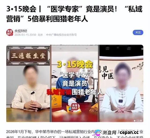 起底佟鑫海医疗神话02从“佟话人生”到德元升，“换壳”难洗传销底色(6)