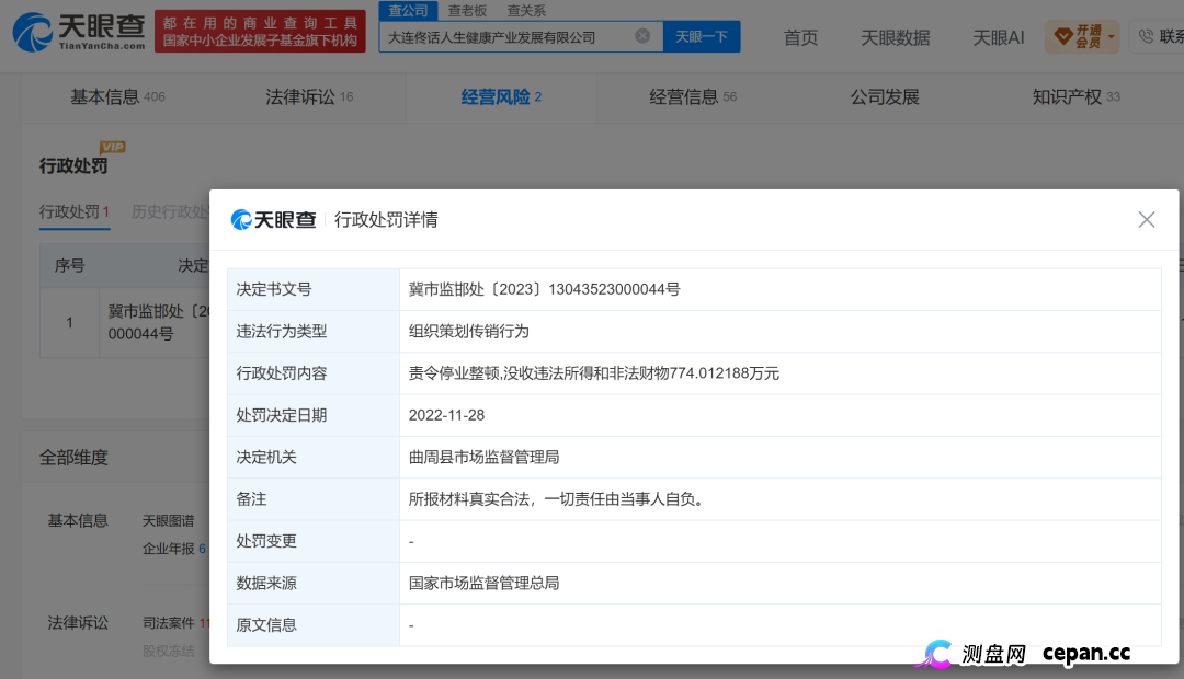 起底佟鑫海医疗神话02从“佟话人生”到德元升，“换壳”难洗传销底色(3)