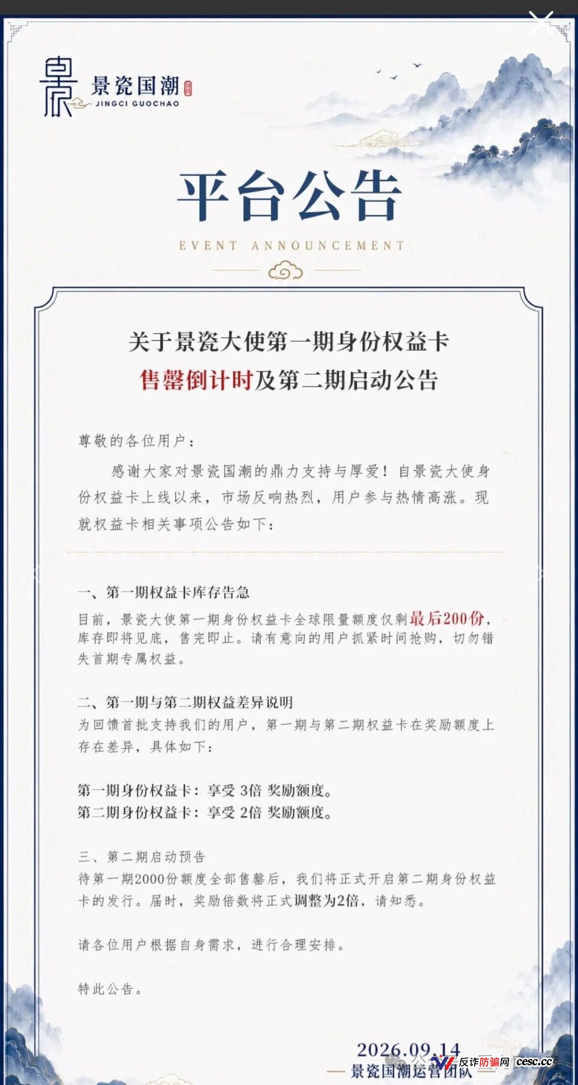 景瓷国潮提现规则就是跑路前的过滤网:首发9月12日、第二期10月20日,充值提现门槛从100元一路加码(5) 景瓷国潮提现规则就是跑路前的过滤网:首发9月12日、第二期10月20日,充值提现门槛从100元一路加码(5)