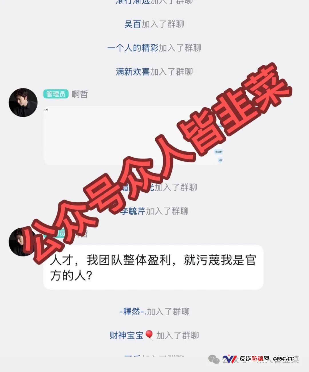 预警:“富民计划”“致富中国”等6个平台全是资金盘,已经收割跑路,别再被骗了,赶快远离!(3) 预警:“富民计划”“致富中国”等6个平台全是资金盘,已经收割跑路,别再被骗了,赶快远离!(3)