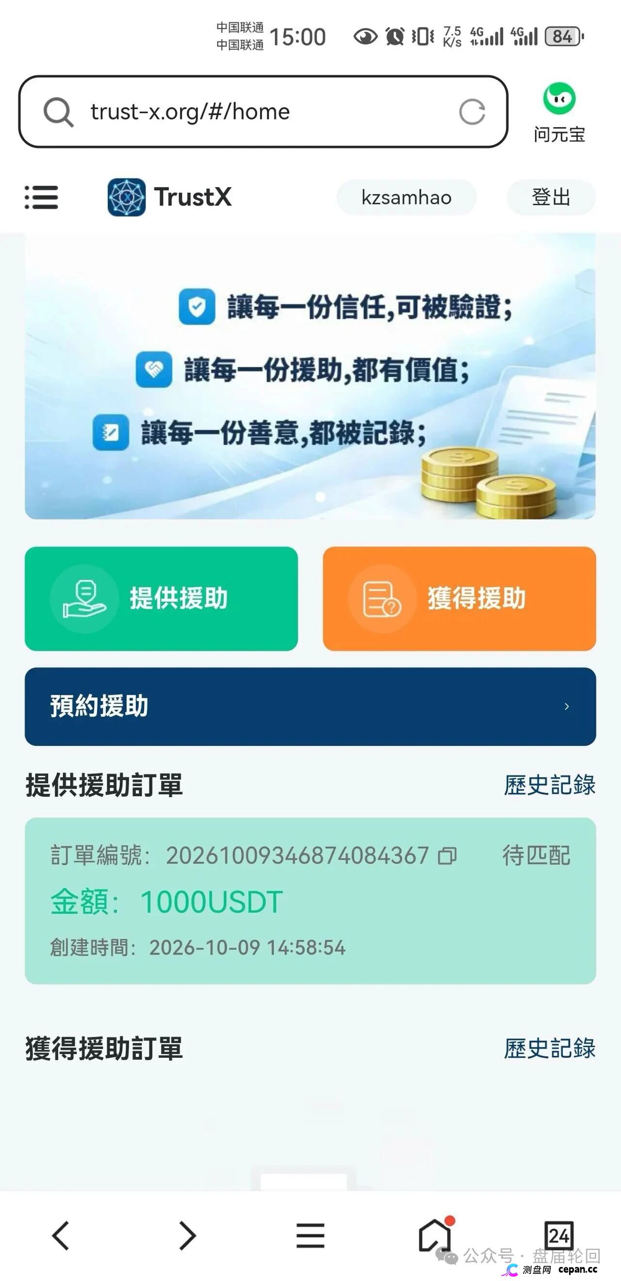 TrustX互助盘深度起底:理想家园传销犯刘飞出狱再开盘,预约排单+USDT打款换汤不换药(2) TrustX互助盘深度起底:理想家园传销犯刘飞出狱再开盘,预约排单+USDT打款换汤不换药(2)