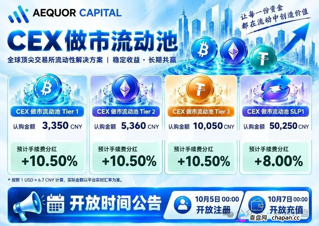 紧急预警｜深澜量化（AEQUOR CAPITAL）：你抢着充值的“做市流动池”，是操盘手给你挖的传销陷阱