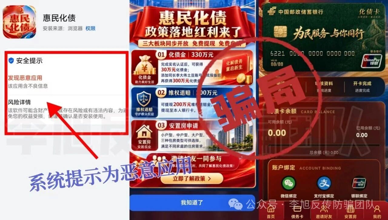 起底惠民化债：高危期0备案+1个境外IP，恶意应用戳穿假化债