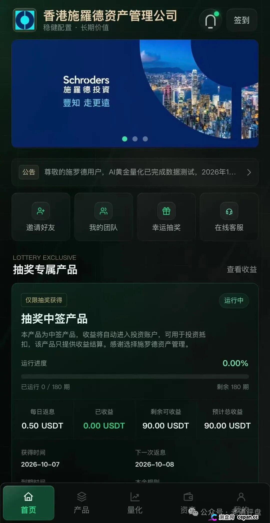 警惕 | 施罗德仿冒盘9月26日上线，日化0.71%送五常大米，800USDT起投，庞氏骗局跑路倒计时