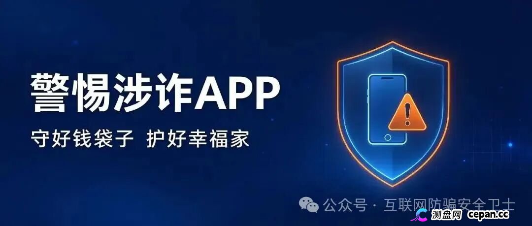 赶紧查查手机，有没有这几十个APP，都是诈骗软件